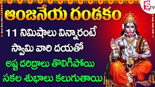 SRI ANJANEYA DANDAKAM - HANUMAN TELUGU DEVOTIONAL SONGS LATEST 2023 | TELUGU BHAKTI SONGS