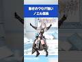【白銀ノエル】動きのクセが強いノエル団長　#ホロライブ切り抜き #白銀ノエル #hololive #ホロライブ #shorts