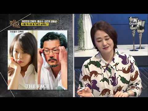 유소영, 홍상수-김민희와 같은 동네에 산다?! 옥수동 동거설의 실체! | 풍문으로 들었쇼