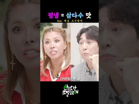 <strong>삼다수</strong> 마시지 왜 1.8만원 평양냉면 먹어요? #산별과제
