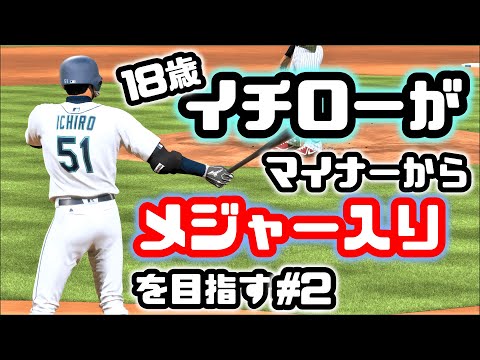 MLB THE SHOW] 18-year-old Ichiro aims to go from the minor leagues