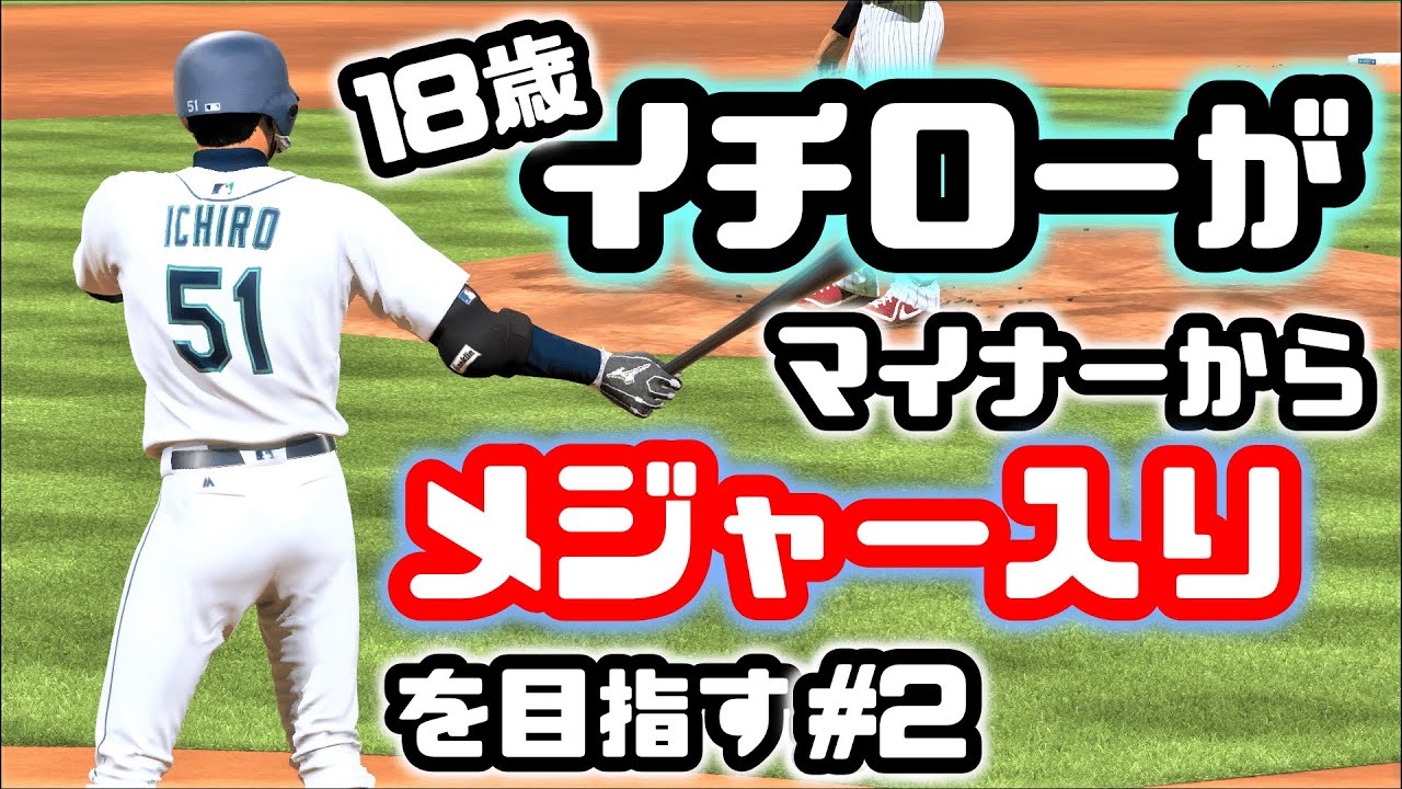 MLB THE SHOW] 18-year-old Ichiro aims to go from the minor leagues
