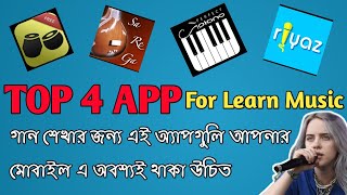 Top 4 App For Music Practice | Learn Music Without Instrument | Bengali Tutorial | AS MUSIC screenshot 2