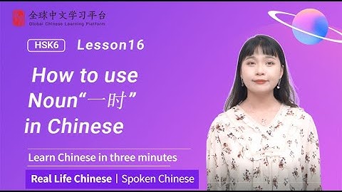 Learn Chinese in three minutes|How to use Noun“一时”   in Chinese|HSK6 lesson16