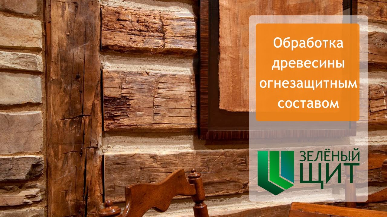 Обработка деревянных стеллажей огнезащитным составом - 86 фото