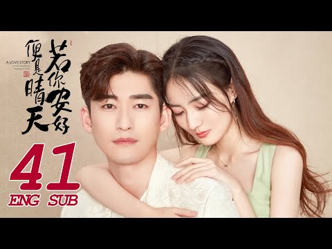 《若你安好便是晴天 Sunshine of My Life》EP41 ENG SUB | 張翰、徐璐 | 時尚甜愛 | KUKAN Drama