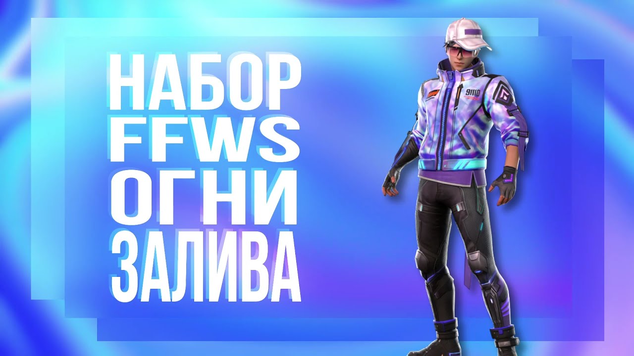[FFWS] Огни залива | Free Fire World Series 2021 - Сингапур
