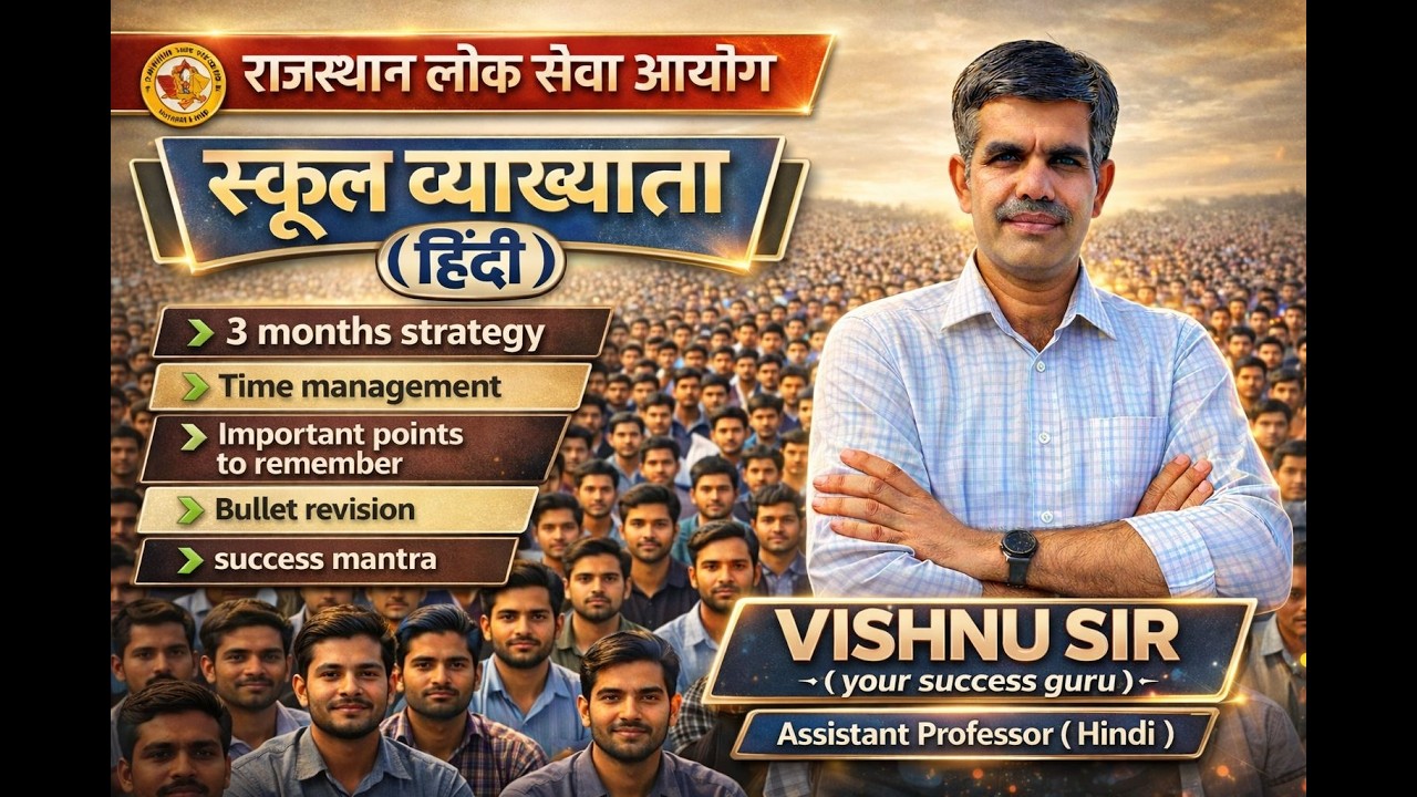 स्कूल व्याख्याता हिन्दी। प्रत्येक बिंदु का विश्लेषण। Vishnu Sir