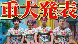 【重大発表】僕たちがフットサル界に激震を起こします。