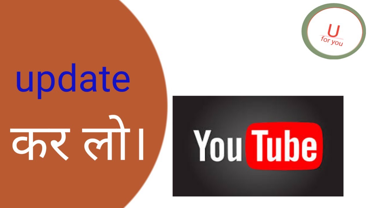 how to App UPDATE , YouTube ko update karna hay YouTube update kyon