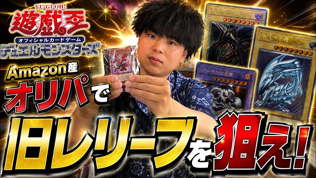 I Tried Pulling Vintage Ultimate Rares from Amazon Mystery Packs