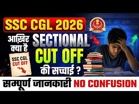 SSC CGL 2026 Vacancy | SSC CGL Sectional Cut Off की सच्चाई ? | सम्पूर्ण जानकारी