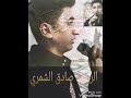 يليله يرمله الرادود صادق الشمري
