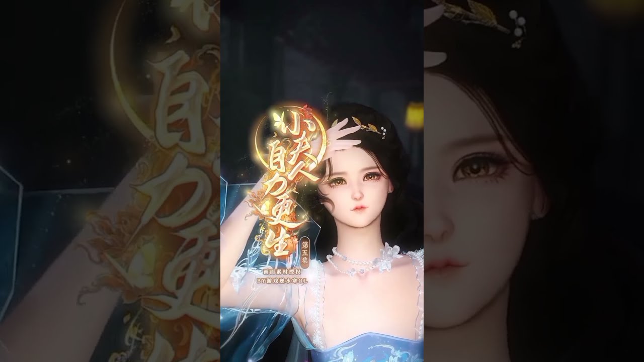 TIỂU PHU NHÂN TỰ LỰC TỰ CƯỜNG - FULL -  Phim Ngôn Tình 3D