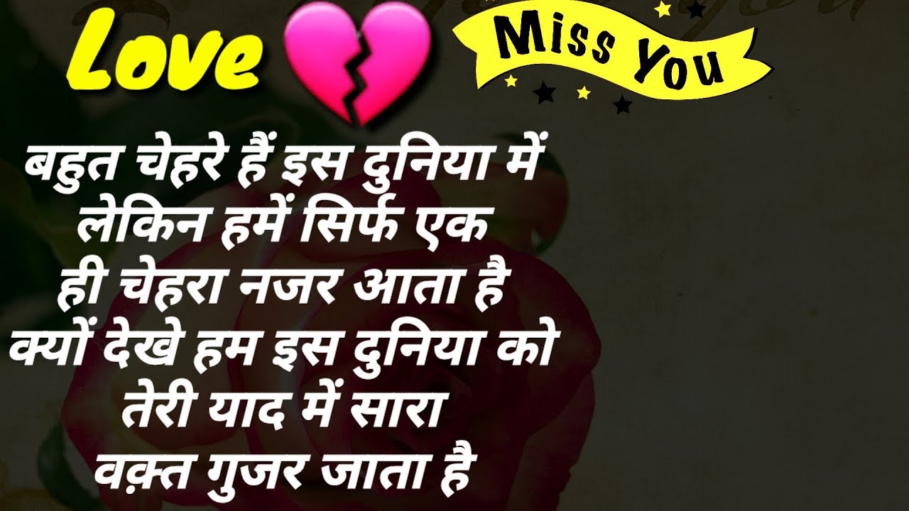 I Miss You Shayar ki Shayri | Lover Missing Shayari | Miss You Love Shayri | New Hindi Shayari
