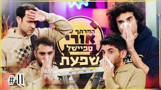 המרתף של אורי | ספיישל שפעת