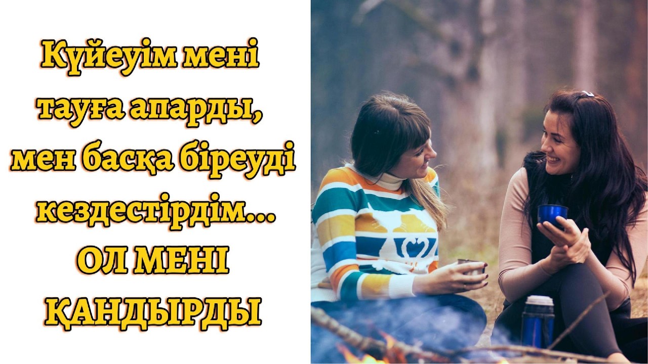 ҰЯТСЫЗ ҚЫЗЫҚТЫ ӘҢГІМЕЛЕР КАНАЛҒА ТІРКЕЛЕМІЗ