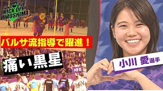 昨季から一変‼】4連勝でWEリーグカップ決勝進出！レジーナ不動の