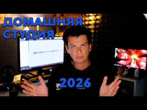 A Home Studio for a Musician in 2026! A Quick Guide.