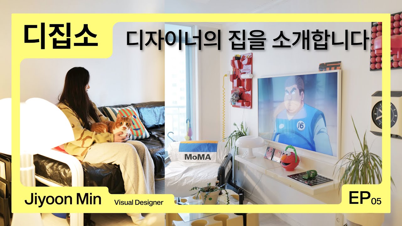 🏡디.집.소🪑 EP.5 네 번째 게스트 삼성전자 민지윤 비주얼 디자이너의 빈티지 제품이 가득한 신혼집 아파트 룸투어 | 빈티지 가구 | 인테리어 | 랜선 집들이 | 제품 소개