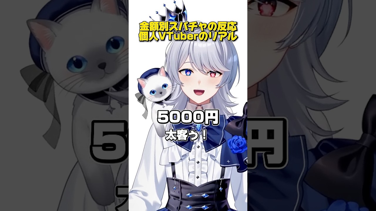 赤スパでお腹が痛くなる低音女子VTuber #低音女子 #VTuber #shorts