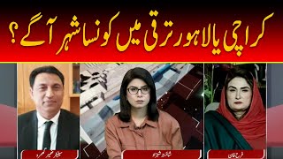 Aks Bar Aks | Karachi vs Lahore: Which City Leads in Development?