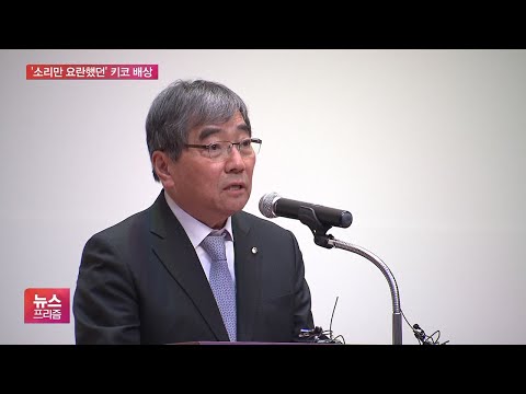 윤석헌 “제일 잘한 일”이라던 키코배상…결국 ‘<strong>용두사미</strong>’
