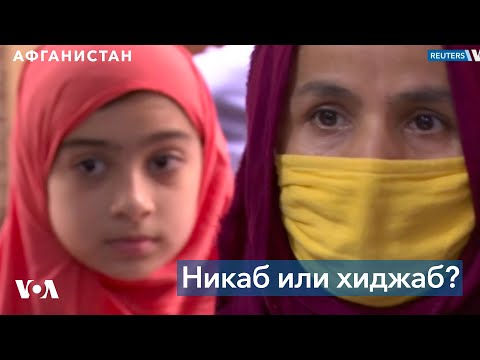 Что ждет женщин в Афганистане под властью Талибана