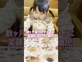 数ヶ月ぶりのサイゼに笑顔がニコニコになる2歳児w #shorts #みいちゃん #可愛い　#もぐもぐタイム #サイゼリヤ