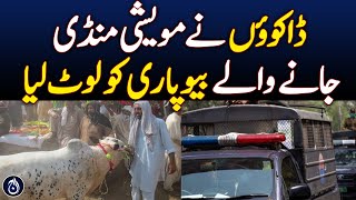 Cattle Trader Robbed on Way to Market in Hafizabad - Aaj News