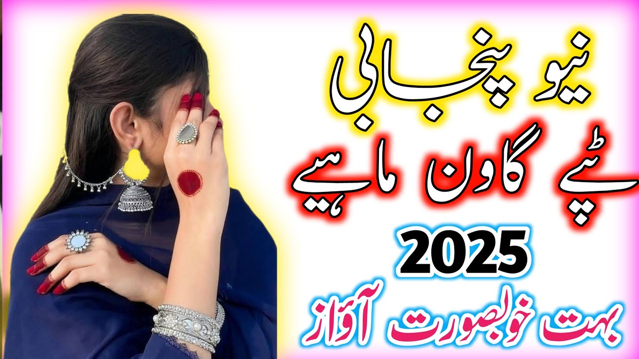 New Punjabi tappe Goon Mahiye Umar hayat vs ikram ullah sipra 2025