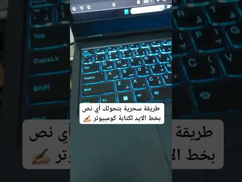 طريقة سحرية لتحويل اى نص بخط اليد الى كتابة فى ملف ورد اكسبلور 