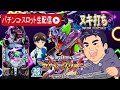 【パチンコ最新台生配信】エヴァンゲリオン17始まりの記憶5日間連続最速生配信!生配信5日目後編【東京都オーパ荻窪店】PR