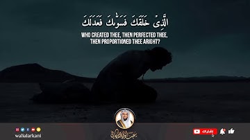 سورة الإنفطار SURAH AL-INFITAR #المصحف_الكامل_للقارئ_عبد_الولي_الاركاني #عبدالولي_الاركاني
