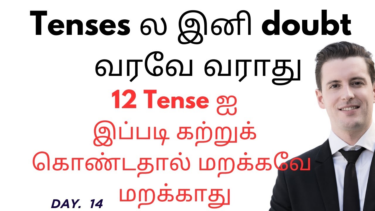 Tenses ல இனி doubt வரவே வராது. 20 நாளில் ஆங்கிலம்.Tenses க்கு இனி இது போதும்.