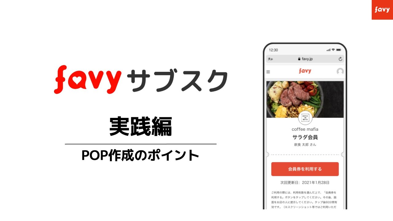 favy 掲載 | favy 機能一覧 – GBWLY