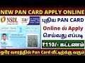 New pan card apply online 2023  how to apply pan card online  nsdl  new pan card apply online