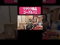 ワクワク商品 ゴーグル×2