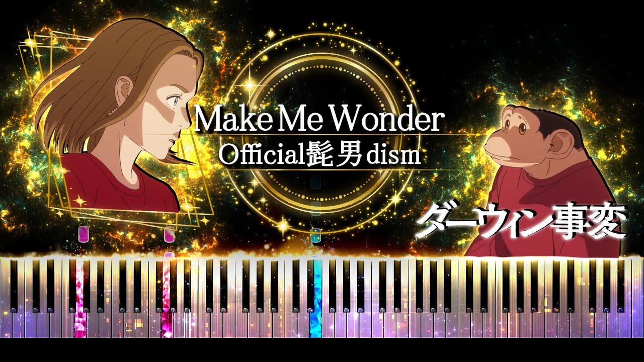 【ピアノ採譜】ダーウィン事変 OP / Make Me Wonder - fficial髭男dism