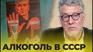 Вопросы и ответы. Алкоголь в СССР, часть 1 (выпуск 35)