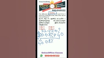 TNPSC Maths SI & CI -5 l அனைத்து S.I & C.I கணக்குகளும்  ஒரே Shortcut-ல்  #tnpscmathsshortcutsintamil