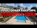 ОЧЕНЬ НЕДОРОГО квартира в Алании с инфраструктурой с видом на горы Недвижимость в Турции