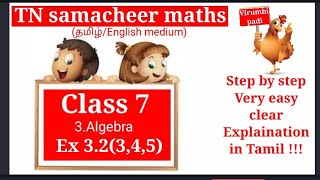 TN samacheer class 7 maths term1 lesson 3 Algebra exercise 3.2 sums 3,4 and 5