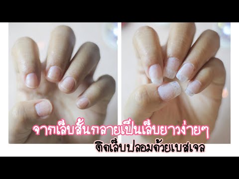 ลองติดเล็บปลอมPVC.ด้วยเบสเจลจะได้ผลมั้ยนะ จะเป็นยังไงบ้าง เมื่ออยากรู้ต้องลอง💅 Nails Design/NailsLy