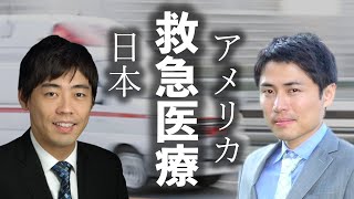 【救急医療】アメリカと日本の違いをハワイの医師がお答えします