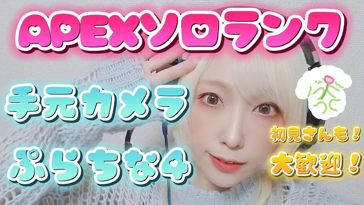 【🐑APEXランク🐑🌸 】4898RPstart🍼👶🏻🤍オクタン専🌸プラチナ帯🌸 【ゲーム実況女性配信】 【🐑APEXランク🐑🌸 】4898RPstart🍼👶🏻🤍オクタン専🌸プラチナ帯🌸 【ゲーム実況女性配信】