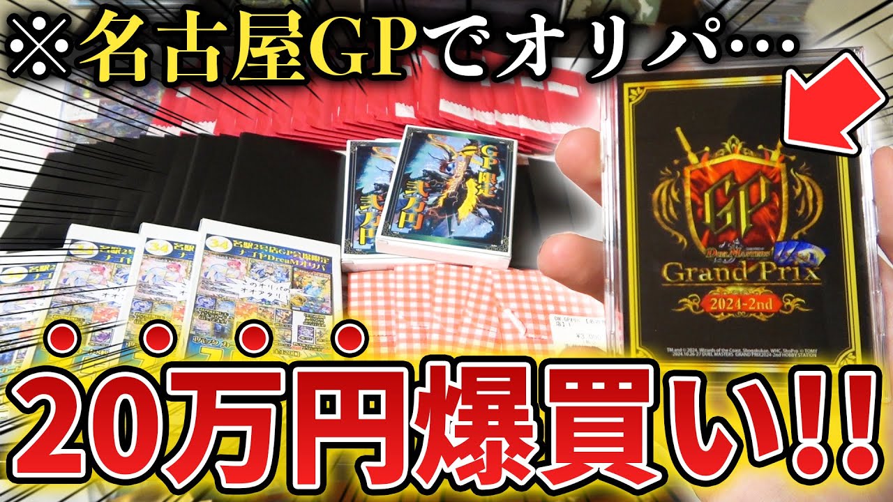 Duel Masters] I bought 200,000 yen worth of original packs at the