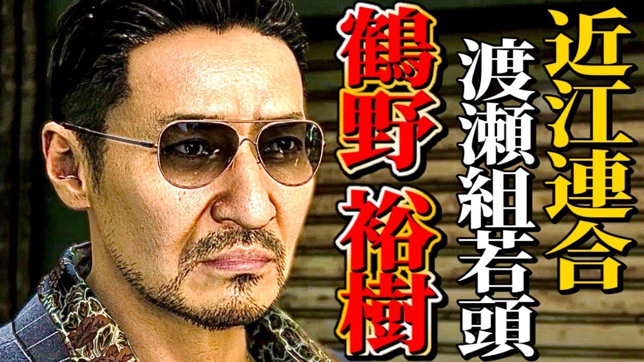 観るストーリー【鶴野 裕樹まとめ/龍が如く7外伝/名を消した男】ネタバレ注意！