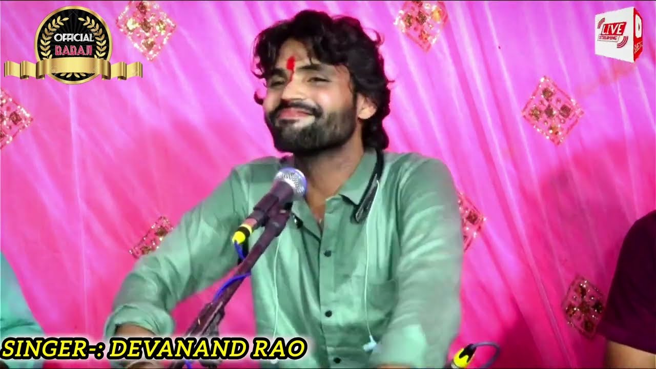 ले तो आए हो कान्हा गोकुल के गांव में मुरली की तान सुनाया करना //singer #devanand  rao