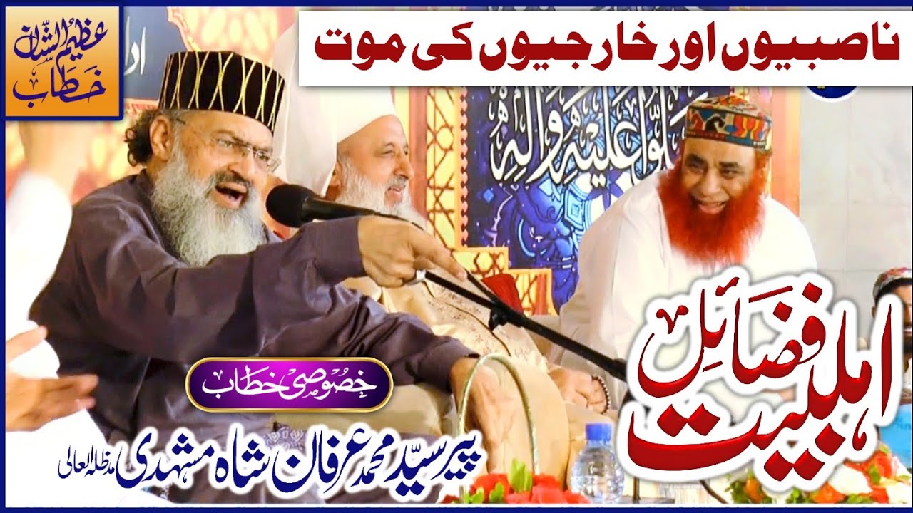 Fazail e Ahl e Bait Speech At Idara Talimat e Islamia Rawalpindi #fazaileahlebait #panjtanpak #quran